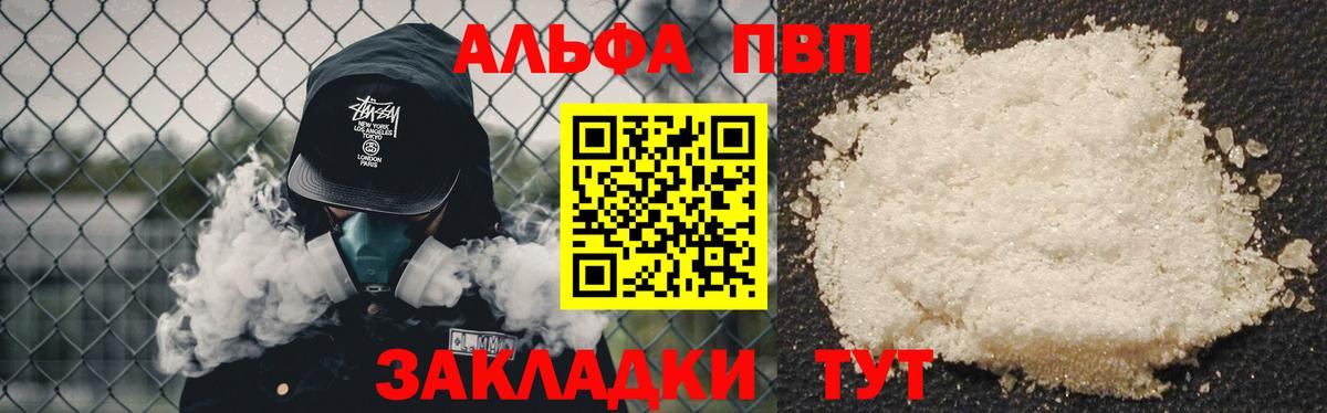 A PVP мука  Вход с VPN  Избербаш  A-PVP СК КРИС  A-PVP  Alpha PVP Соль 