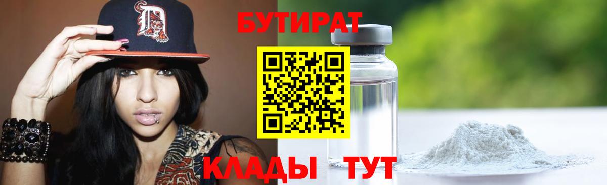 Избербаш  Бутират BDO 33%  БУТИРАТ  Вход с VPN 