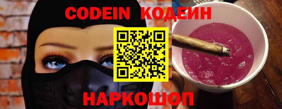 Codein Purple Drank Избербаш